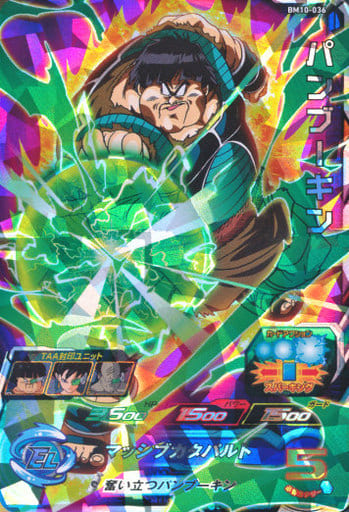 [SR] BM10-036 パンブーキン