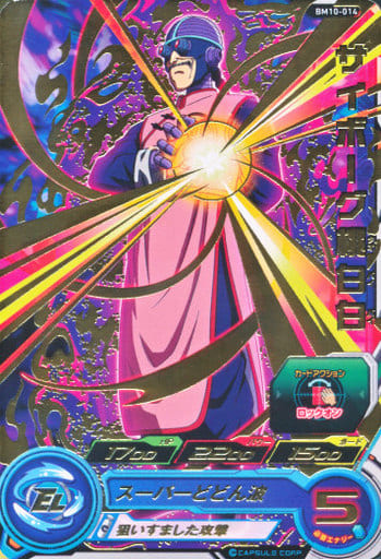 [R] BM10-014 サイボーグ桃白白