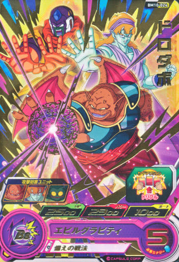 [R] BM10-024 ドロダボ
