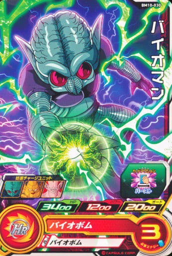 [C] BM10-030 バイオマン