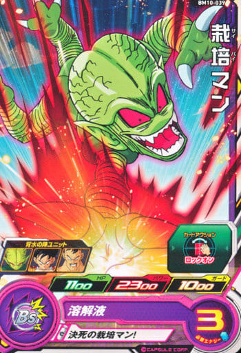 [C] BM10-039 栽培マン