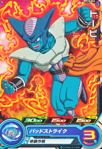 [C] BM10-044 トービ