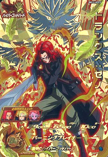 [CP] BM12-HCP3 トランクス:ゼノ