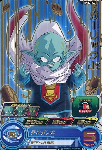 [R] BM12-023 ガーリックJr.