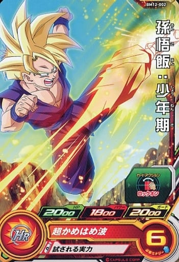 [C] BM12-002 孫悟飯:少年期