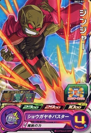 [C] BM12-025 ジンジャー