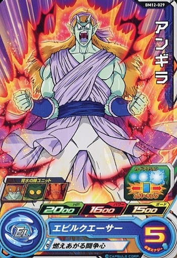 [C] BM12-029 アンギラ