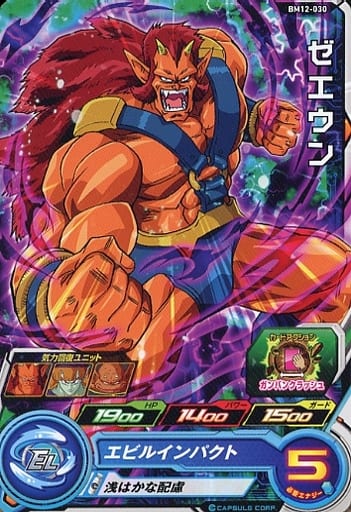 [C] BM12-030 ゼエウン