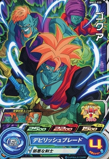 [C] BM12-035 ゴクア