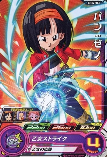 [C] BM12-053 パン:ゼノ