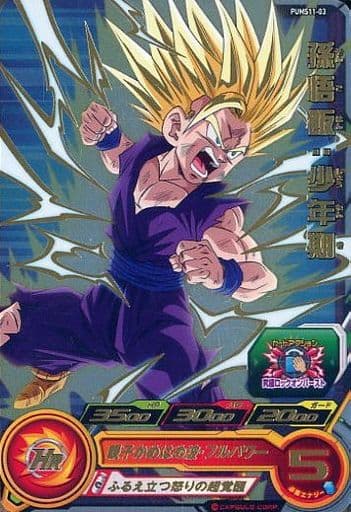 [P] PUMS11-03 孫悟飯:少年期