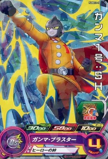 [P] PUMS11-10 ガンマ1号:SH