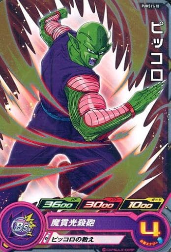 [P] PUMS11-18 ピッコロ