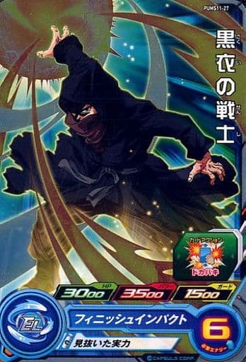 [P] PUMS11-27 黒衣の戦士
