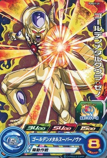 [P] PUMS11-29 ゴールデンメタルクウラ:ゼノ