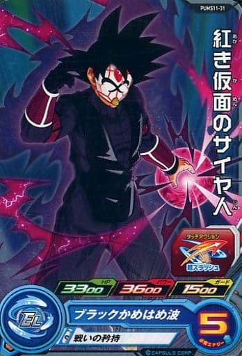 [P] PUMS11-31 紅き仮面のサイヤ人
