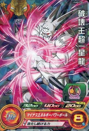 [P] PUMS11-32 破壊王超一星龍