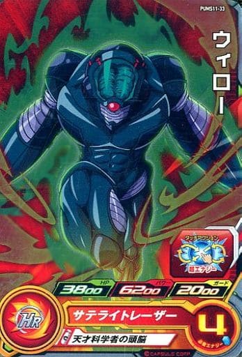 [P] PUMS11-33 ウィロー