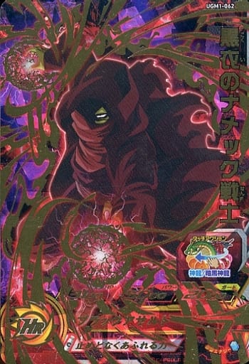 [UR] UGM1-062 黒衣のナメック戦士