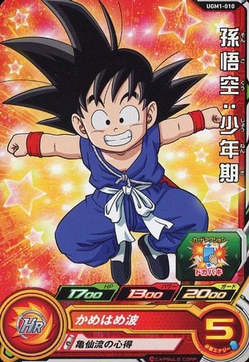 [C] UGM1-010 孫悟空:少年期