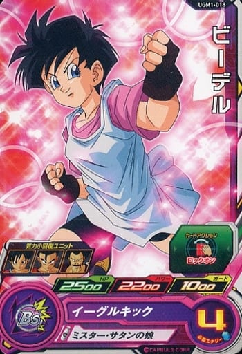 [C] UGM1-018 ビーデル
