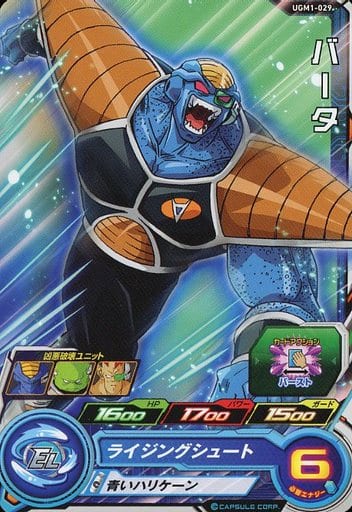 [C] UGM1-029 バータ