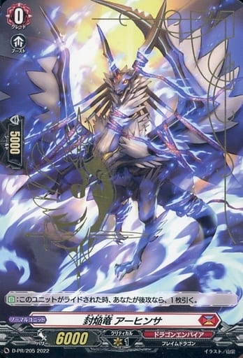 [PR] D-PR/205 封焔竜 アーヒンサ(箔押し)