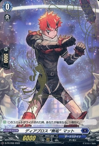 [PR] D-PR/206 ディアブロス “無垢”マット(箔押し)