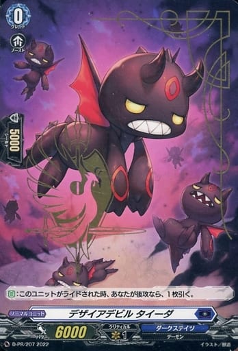 [PR] D-PR/207 デザイアデビル タイーダ(箔押し)