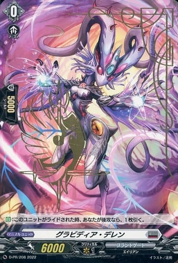 [PR] D-PR/208 グラビディア・デレン(箔押し)