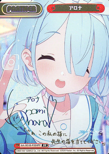 [PP] BA/001B-P001PP アロナ(サイン入り)