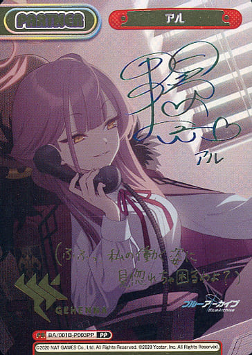 [PP] BA/001B-P003PP アル(サイン入り)