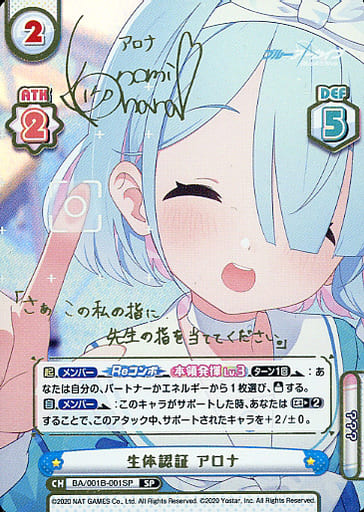 [SP] BA/001B-001SP 生体認証 アロナ(サイン入り)