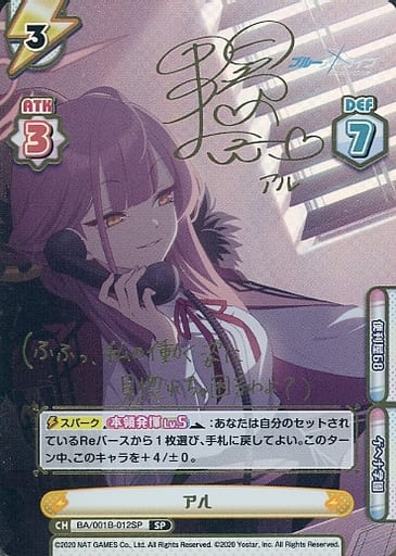 [SP] BA/001B-012SP アル(サイン入り)