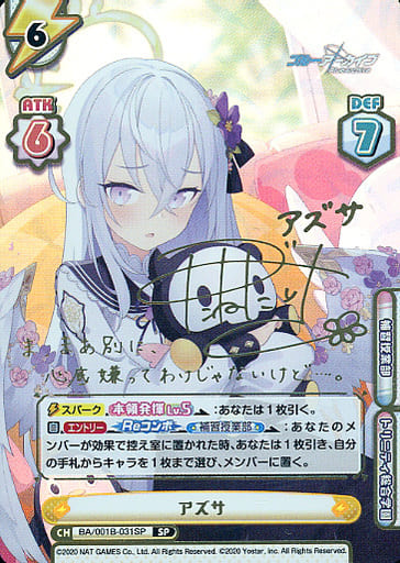 [SP] BA/001B-031SP アズサ(サイン入り)
