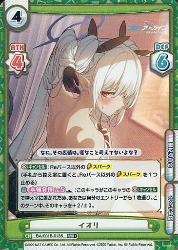 [RRR+] BA/001B-013S イオリ(箔押し入り)