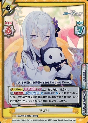 [RRR+] BA/001B-031S アズサ(箔押し入り)