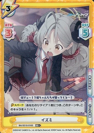 [RR+] BA/001B-016S イズミ