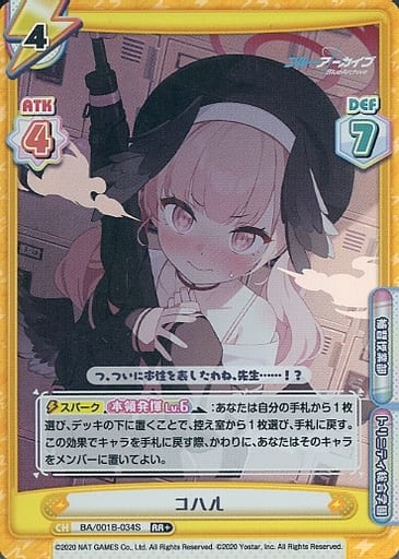 [RR+] BA/001B-034S コハル
