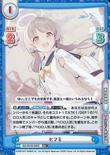 [RR+] BA/001B-045S ヒフミ