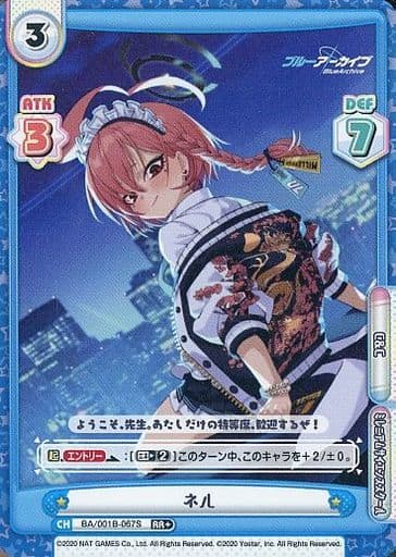 [RR+] BA/001B-067S ネル