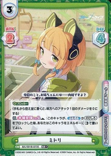 [RR+] BA/001B-073S ミドリ