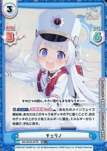[RR+] BA/001B-077S チェリノ