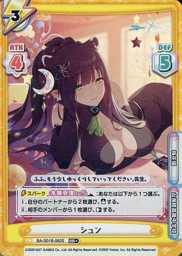 [RR+] BA/001B-082S シュン