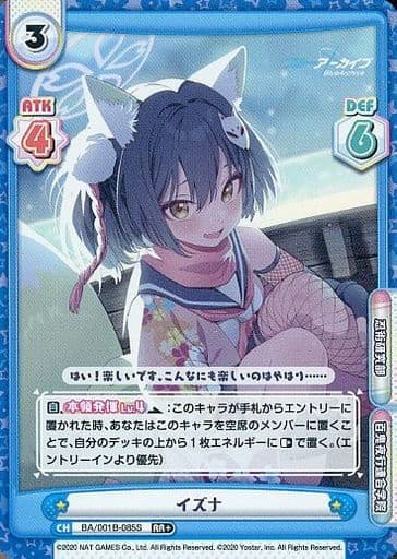 [RR+] BA/001B-085S イズナ