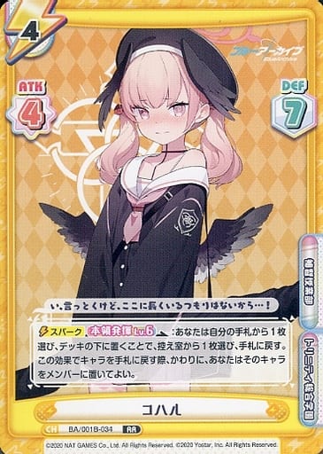 [RR] BA/001B-034 コハル
