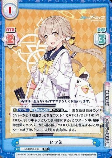 [RR] BA/001B-045 ヒフミ