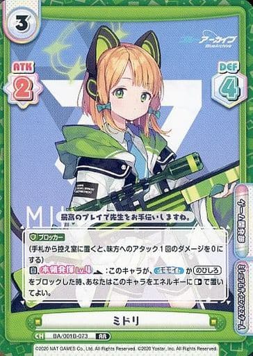 [RR] BA/001B-073 ミドリ
