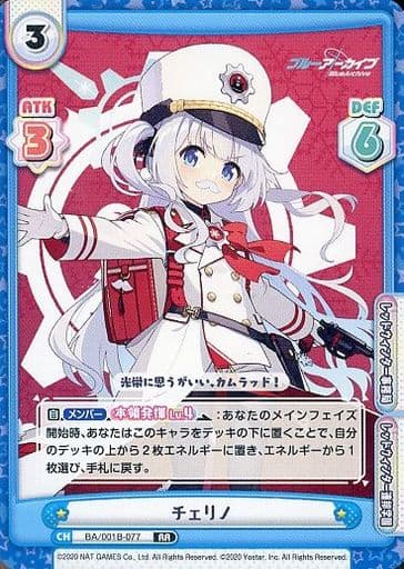 [RR] BA/001B-077 チェリノ