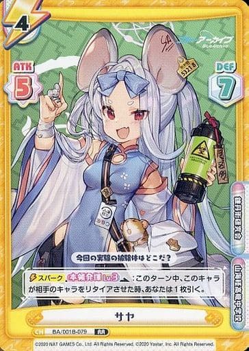 [RR] BA/001B-079 サヤ